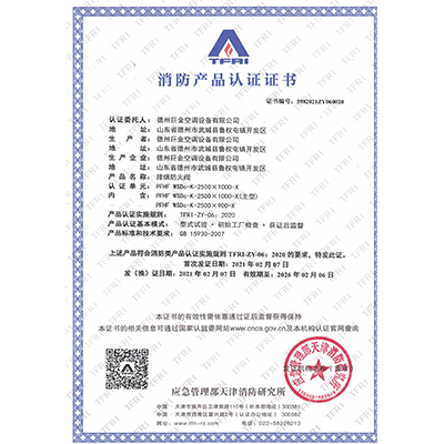 消防產(chǎn)品認(rèn)證證書