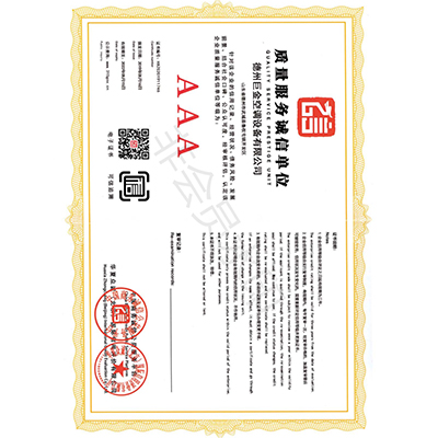 誠(chéng)信單位