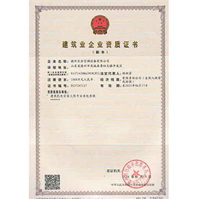 建筑業(yè)企業(yè)安裝資質(zhì)