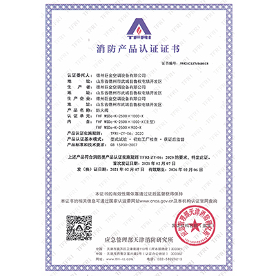消防產(chǎn)品認(rèn)證證書